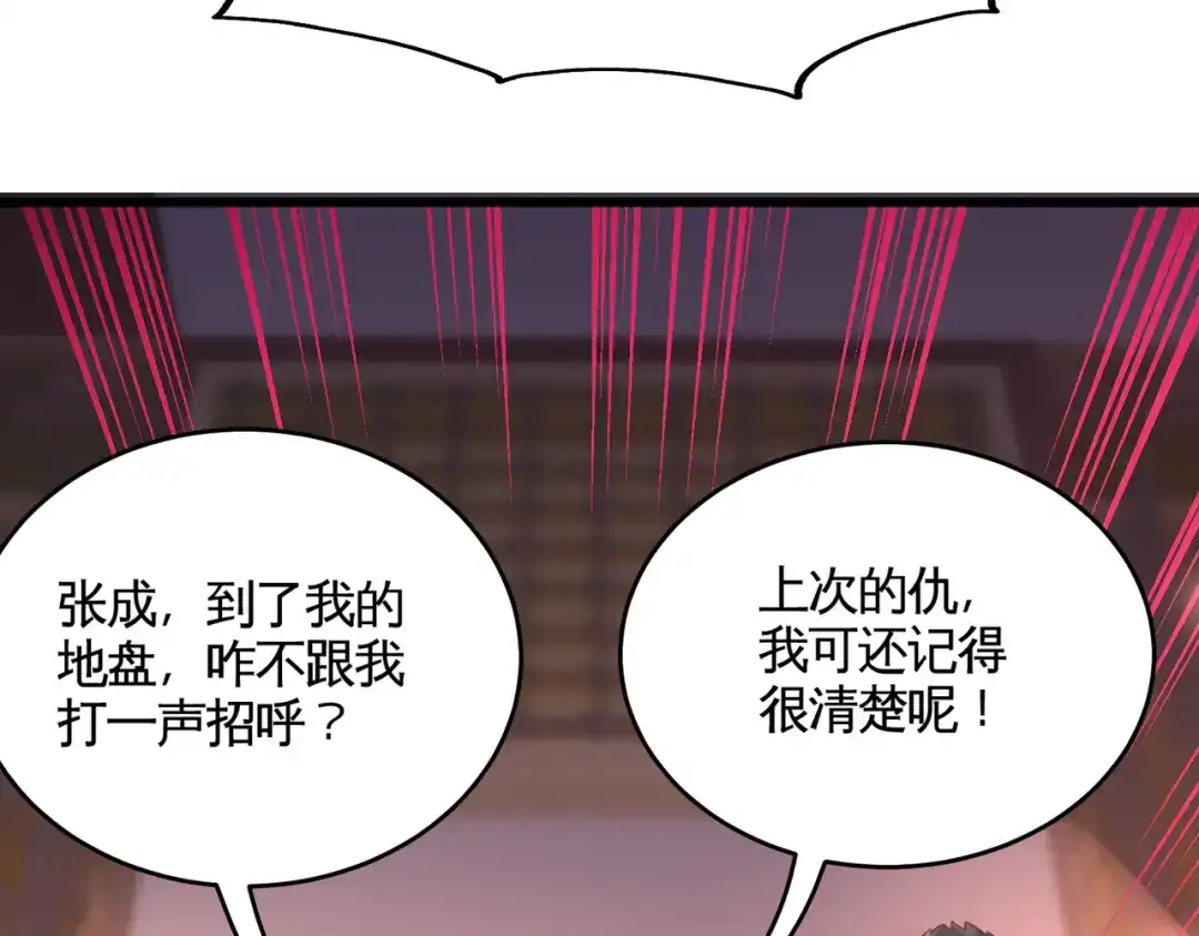 《龙王殿》55 又被找茬 第32页