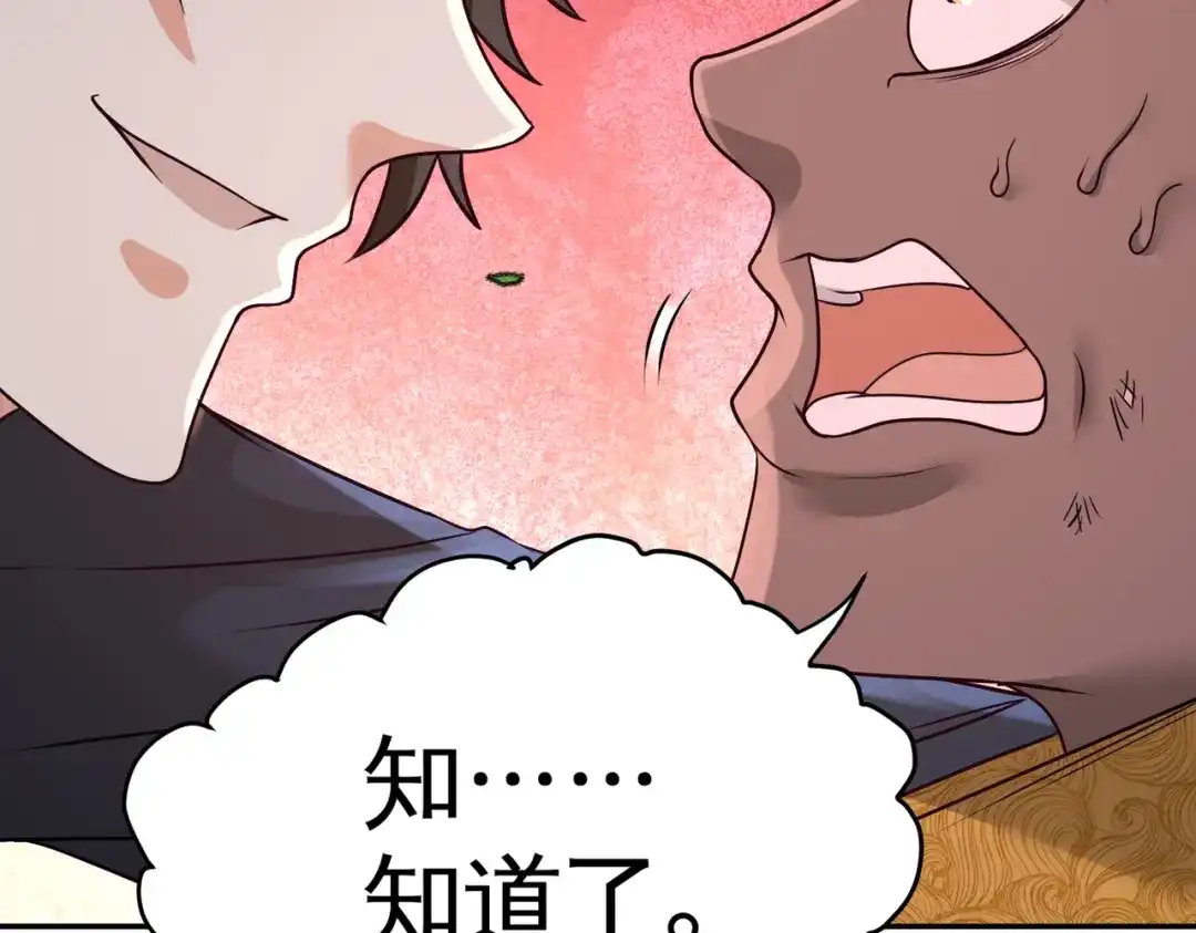 《龙王殿》55 又被找茬 第70页