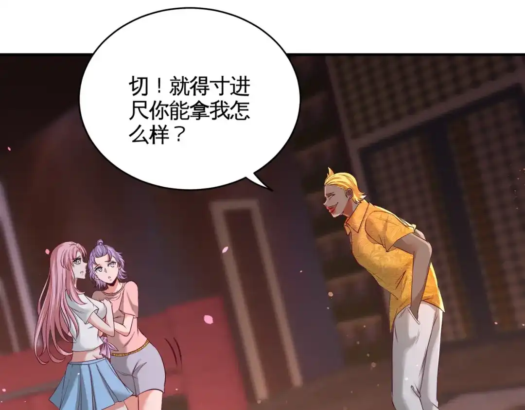 《龙王殿》55 又被找茬 第49页
