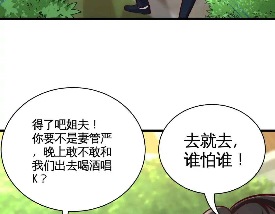 《龙王殿》55 又被找茬 第12页