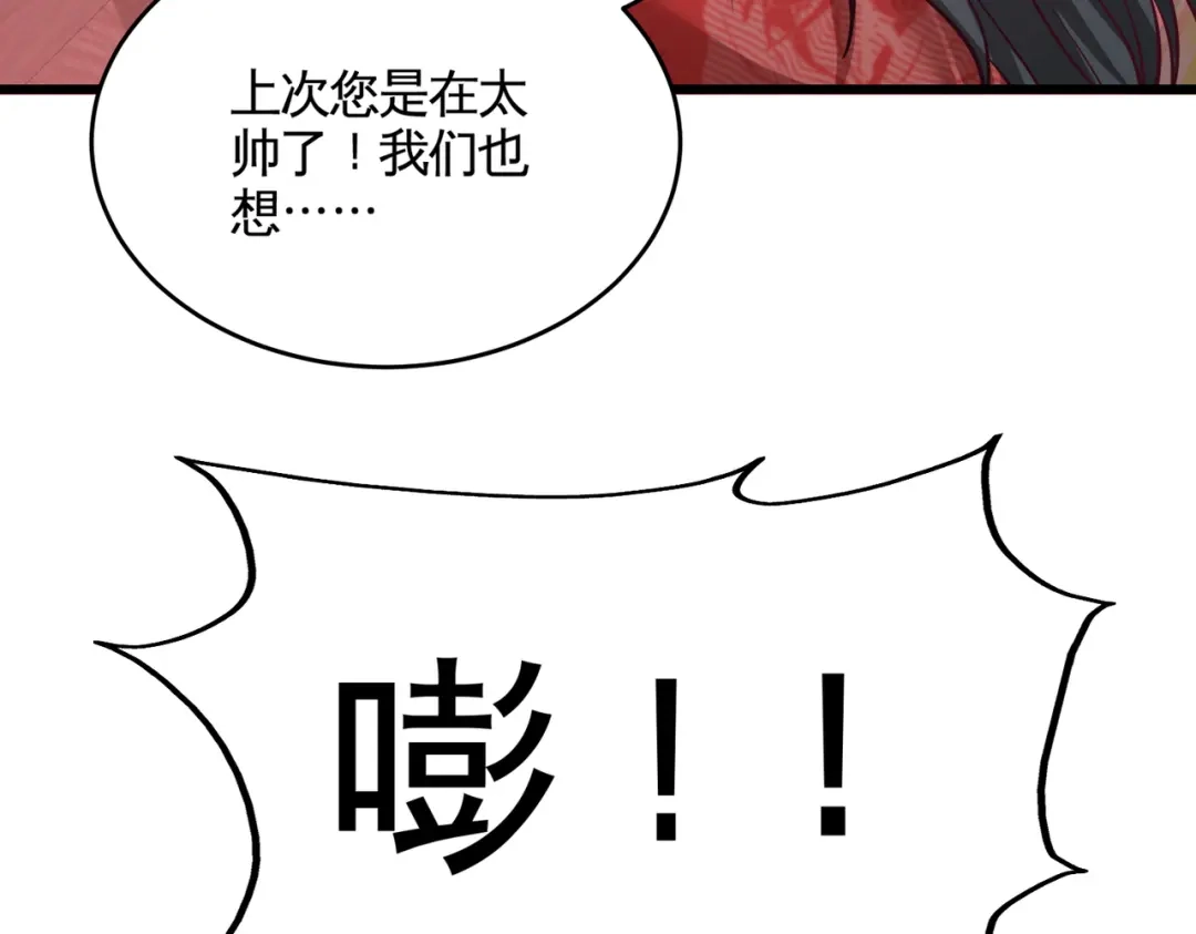 《龙王殿》55 又被找茬 第31页