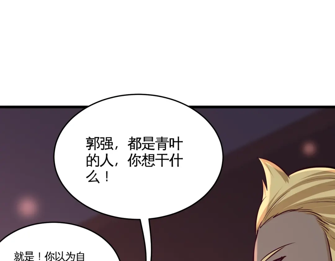 《龙王殿》55 又被找茬 第35页