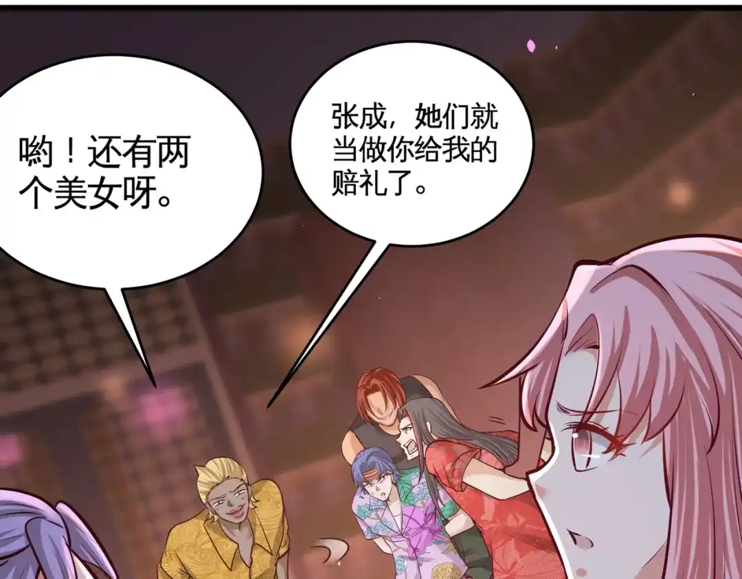 《龙王殿》55 又被找茬 第46页
