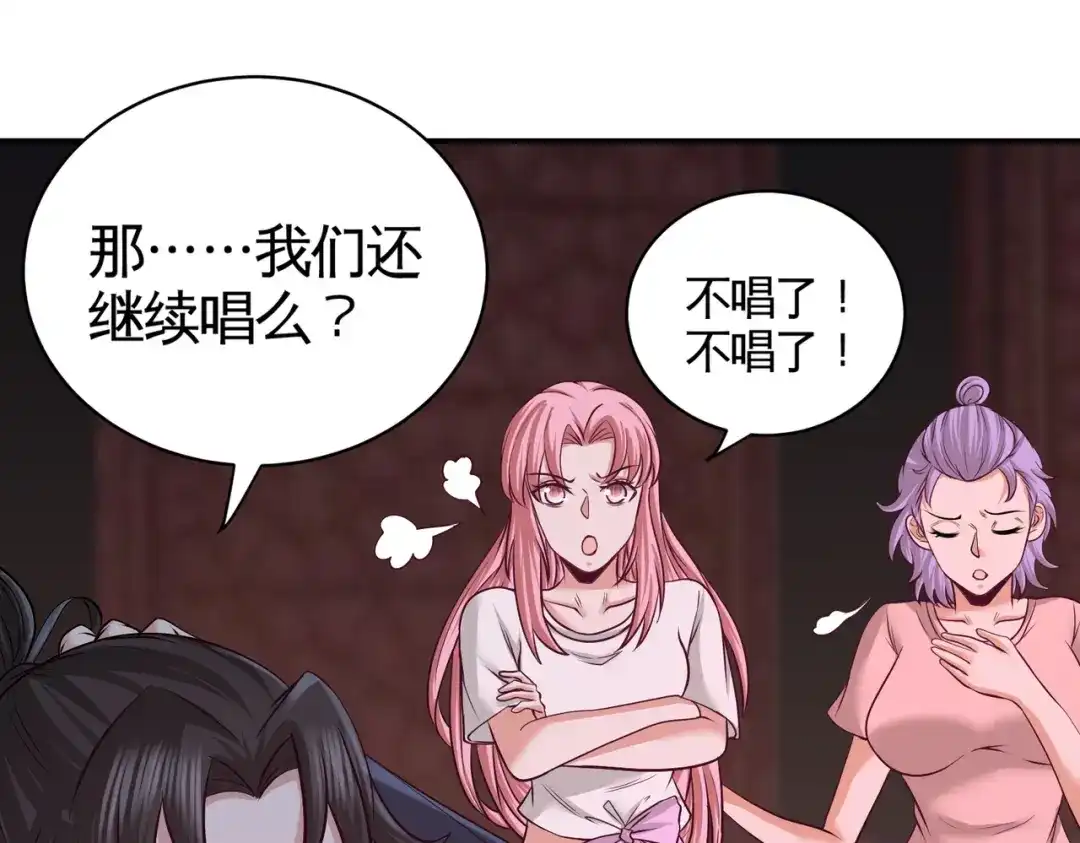 《龙王殿》55 又被找茬 第82页
