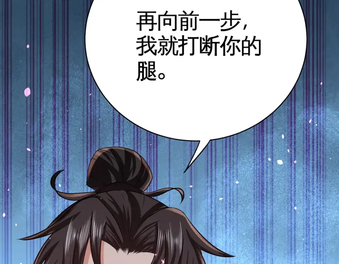 《龙王殿》55 又被找茬 第52页