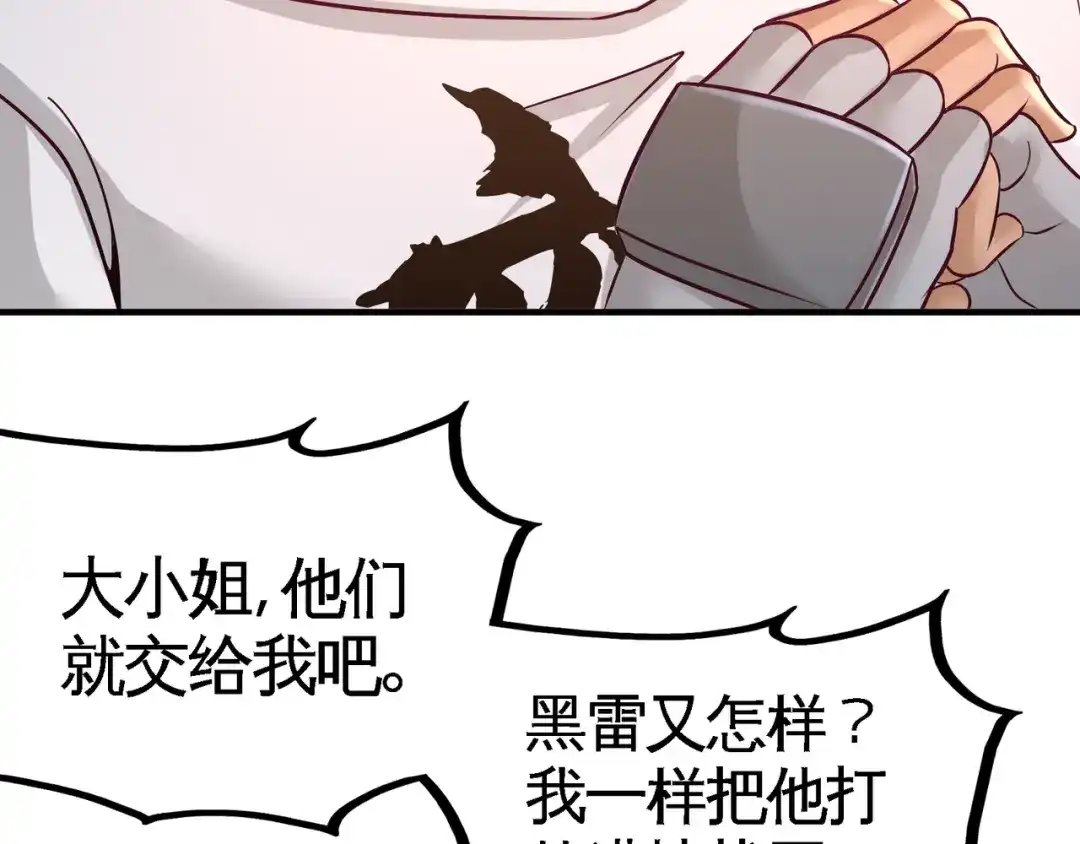 《龙王殿》56 黑雷vs青叶 第72页