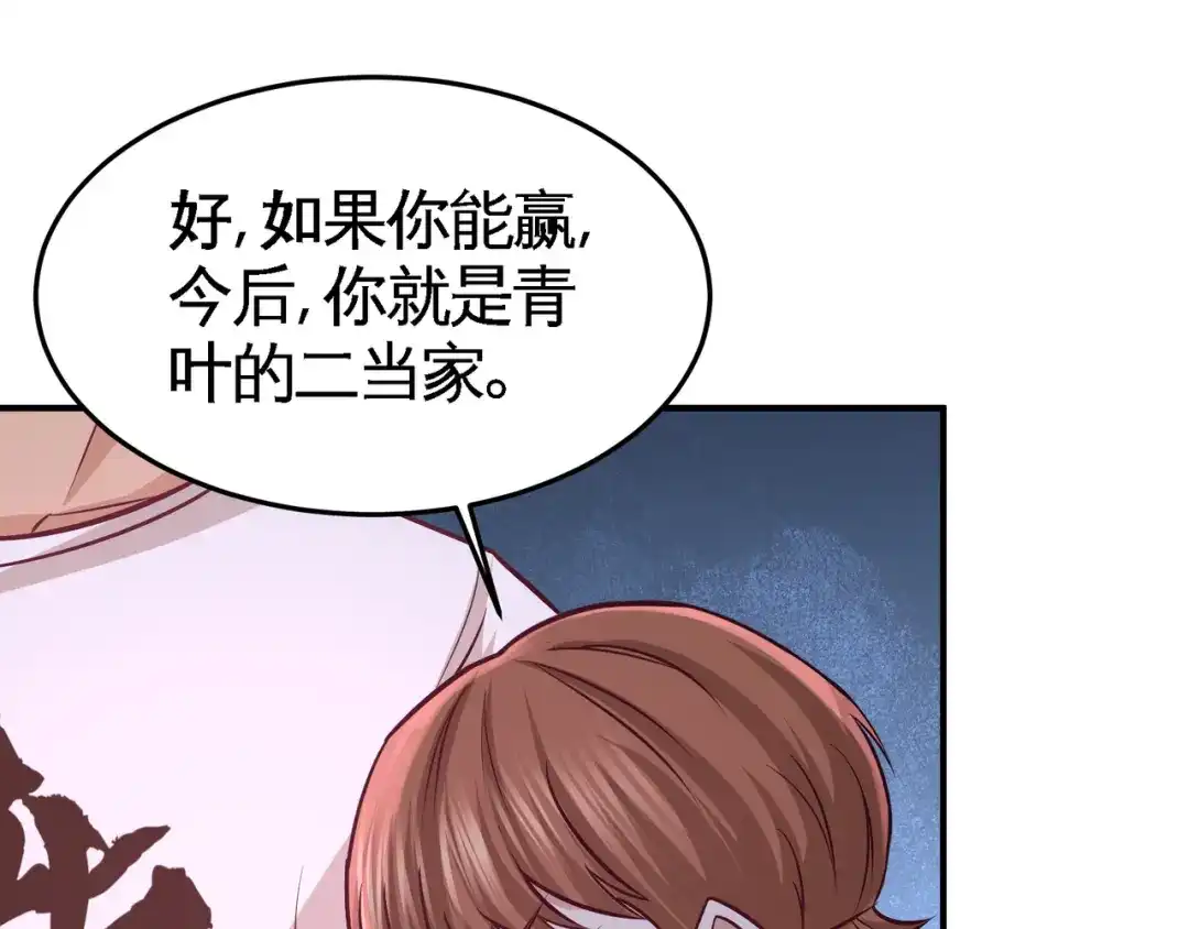 《龙王殿》56 黑雷vs青叶 第75页