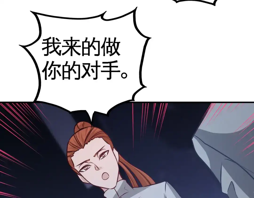 《龙王殿》56 黑雷vs青叶 第86页