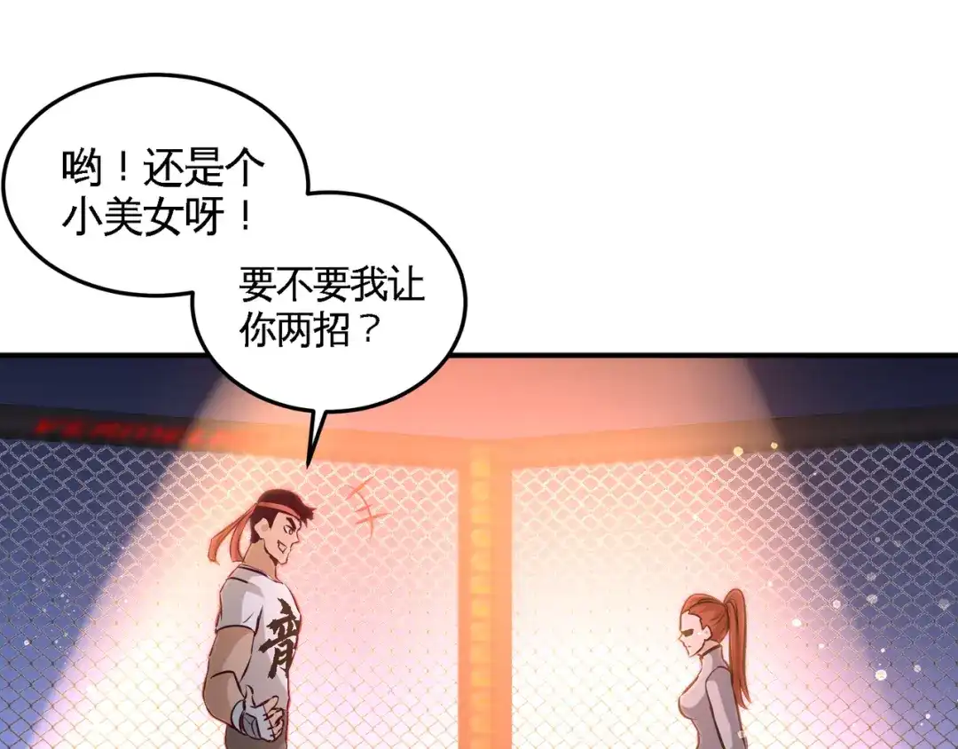 《龙王殿》56 黑雷vs青叶 第89页