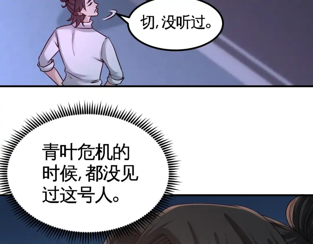《龙王殿》56 黑雷vs青叶 第37页