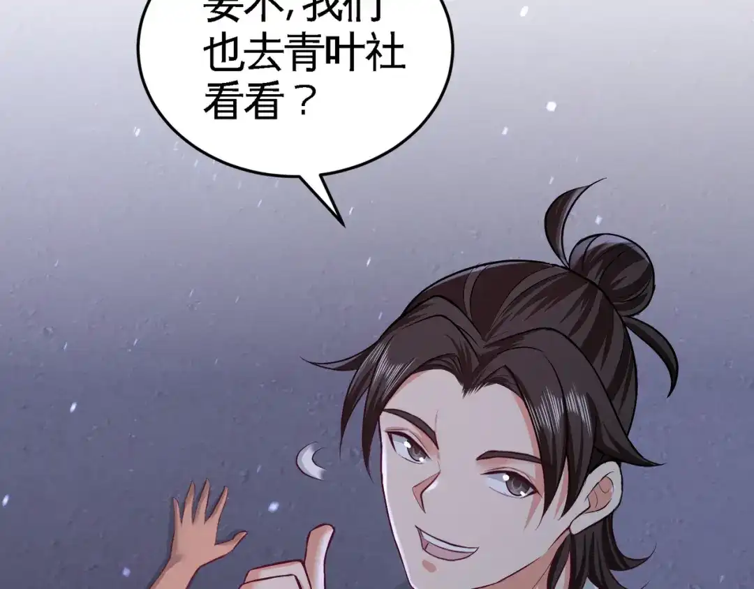 《龙王殿》56 黑雷vs青叶 第57页