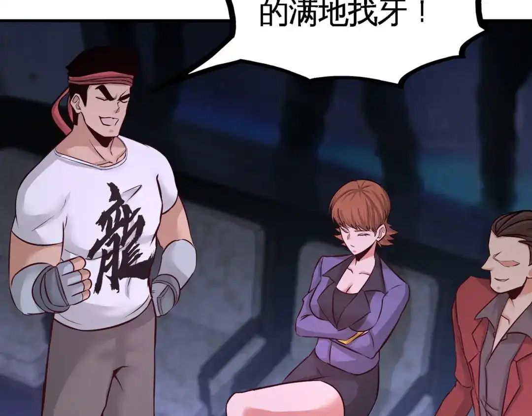 《龙王殿》56 黑雷vs青叶 第73页