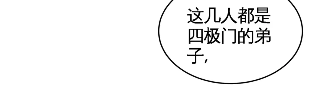 《龙王殿》56 黑雷vs青叶 第67页