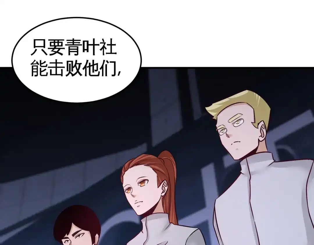 《龙王殿》56 黑雷vs青叶 第68页