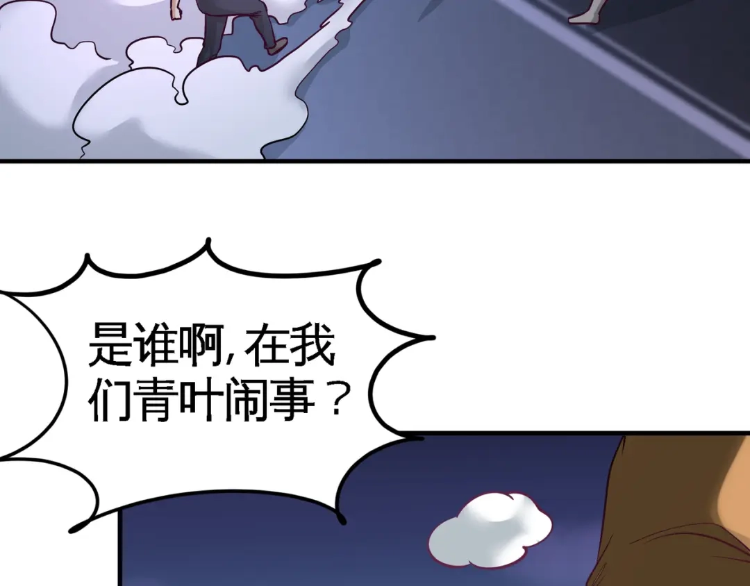 《龙王殿》56 黑雷vs青叶 第27页