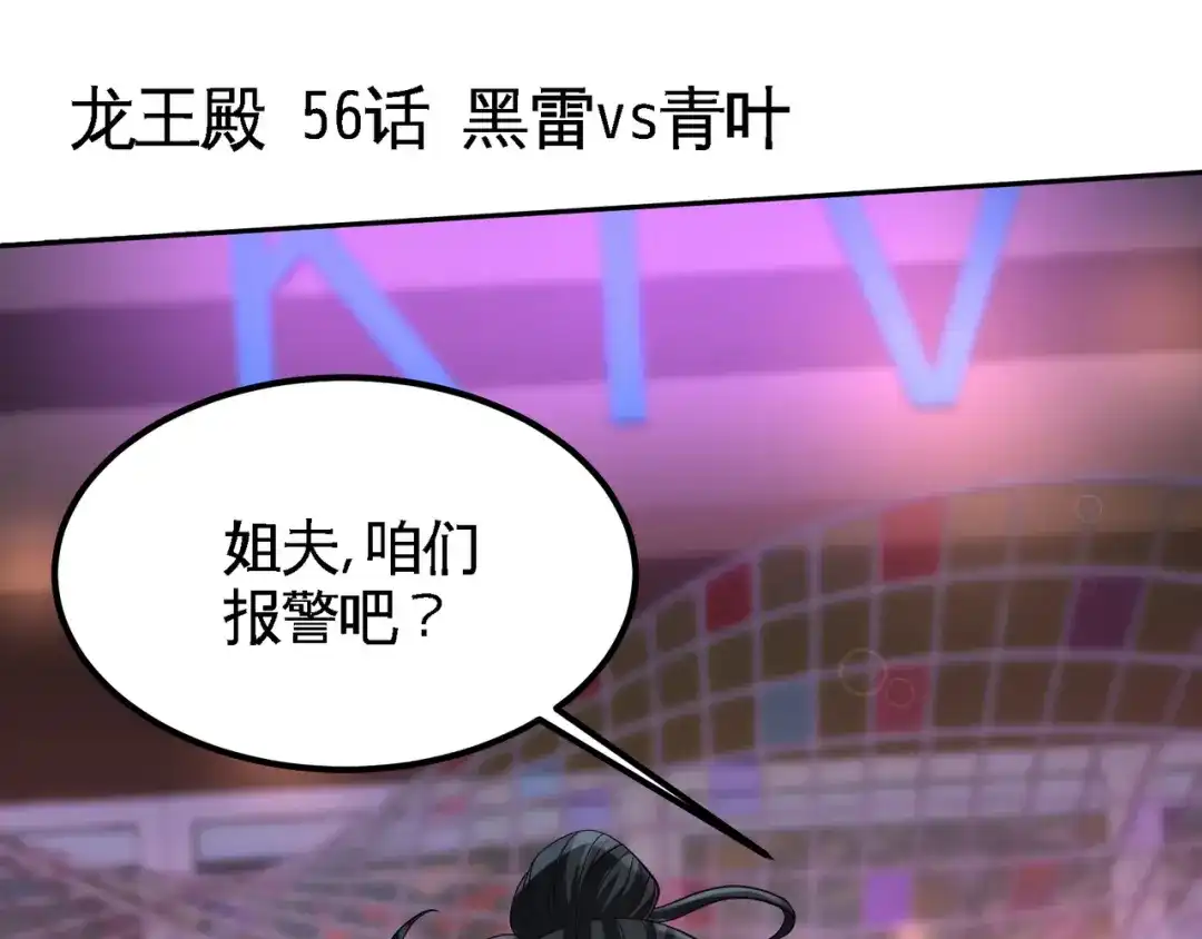 《龙王殿》56 黑雷vs青叶 第5页