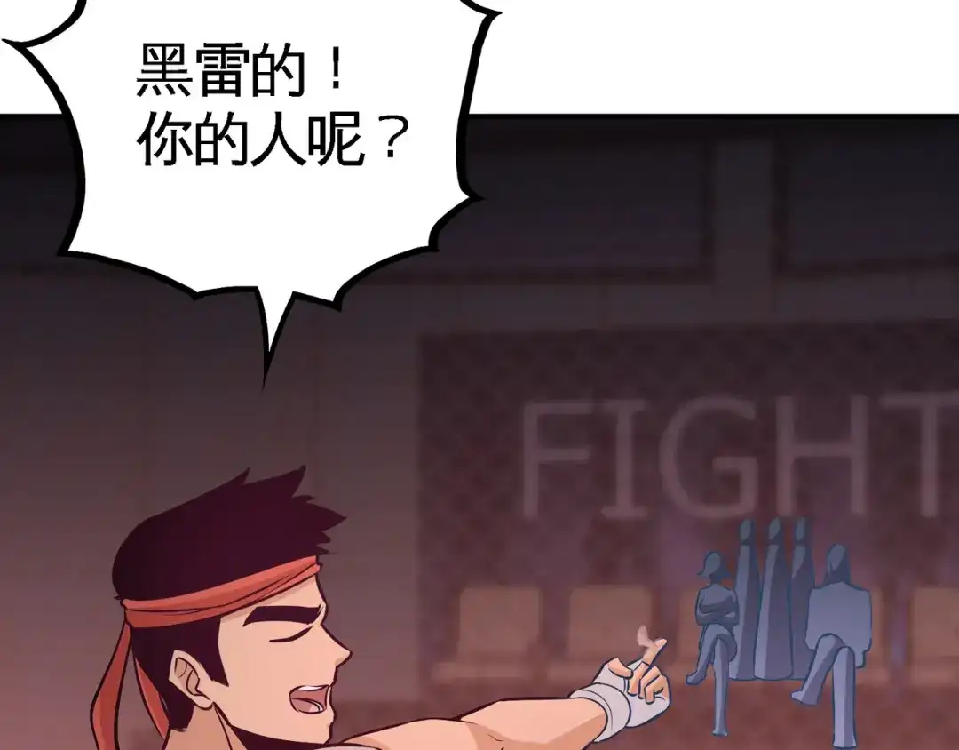 《龙王殿》56 黑雷vs青叶 第84页