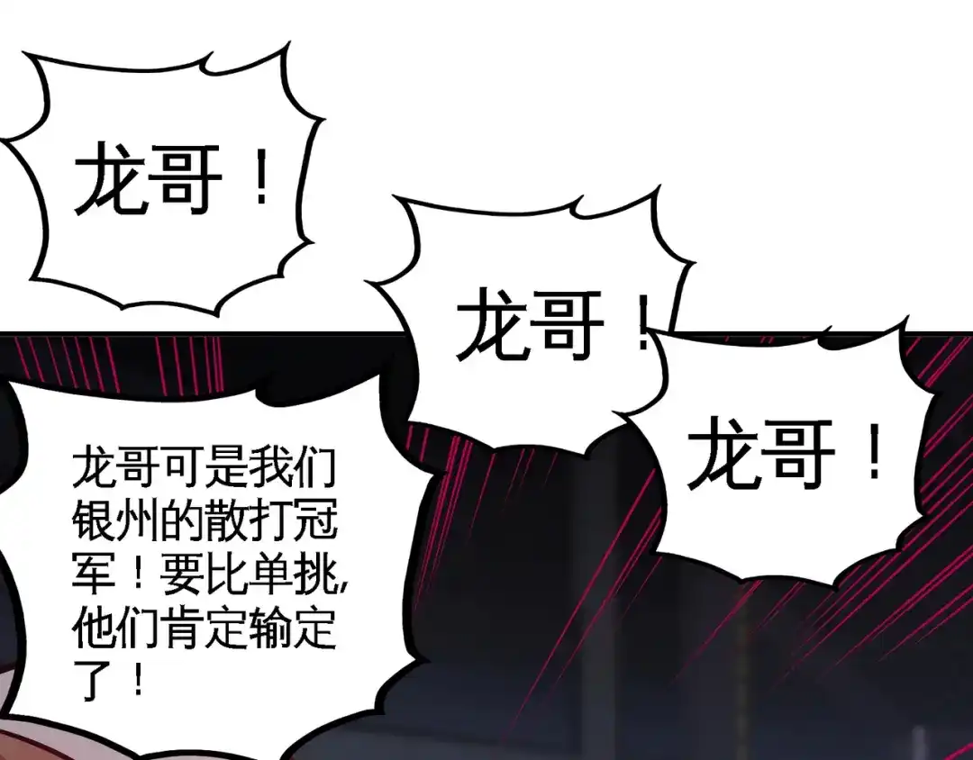 《龙王殿》56 黑雷vs青叶 第82页