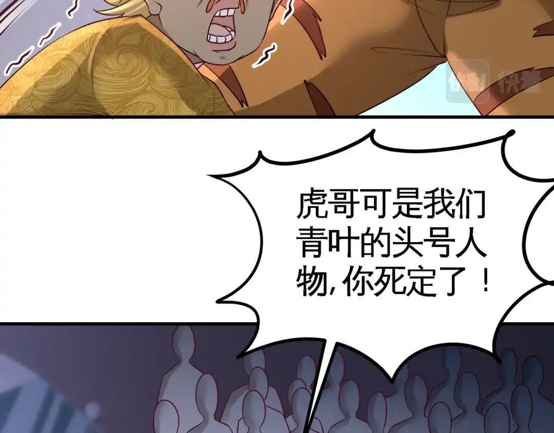 《龙王殿》56 黑雷vs青叶 第35页