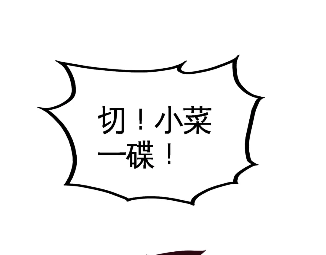 《龙王殿》56 黑雷vs青叶 第70页