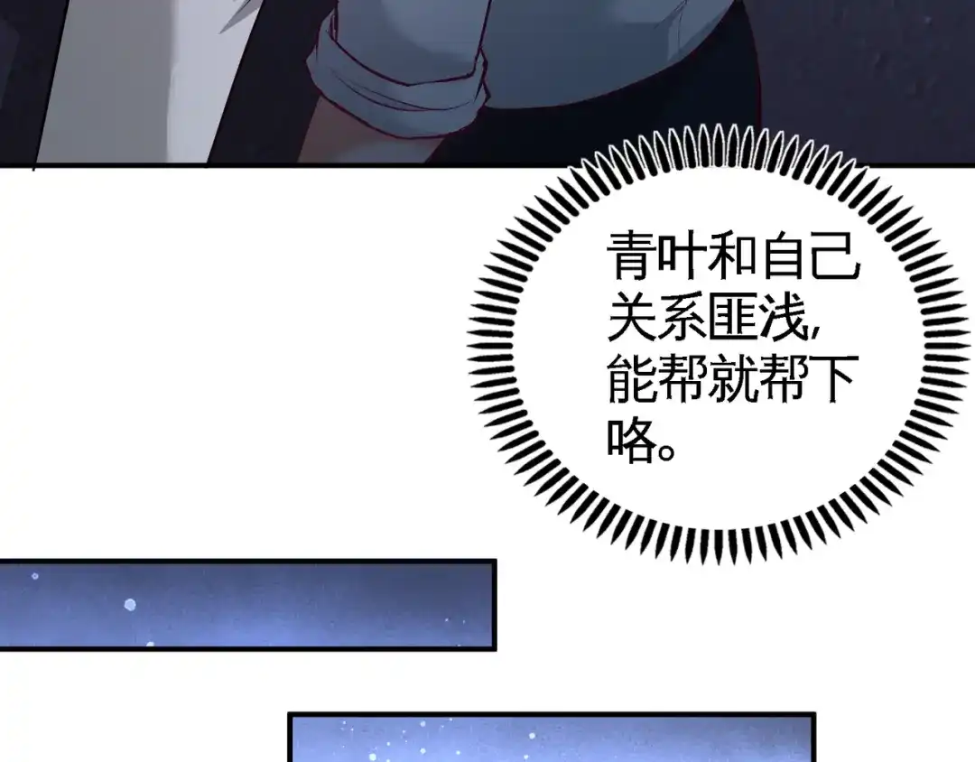 《龙王殿》56 黑雷vs青叶 第59页