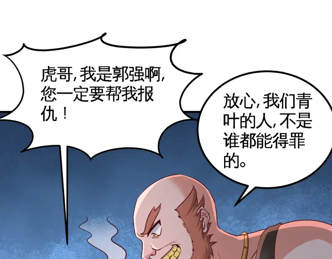 《龙王殿》56 黑雷vs青叶 第33页