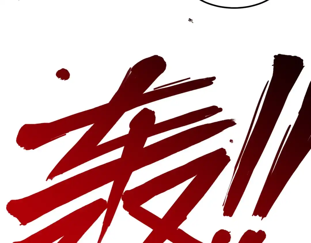 《龙王殿》57 还得我上 第10页