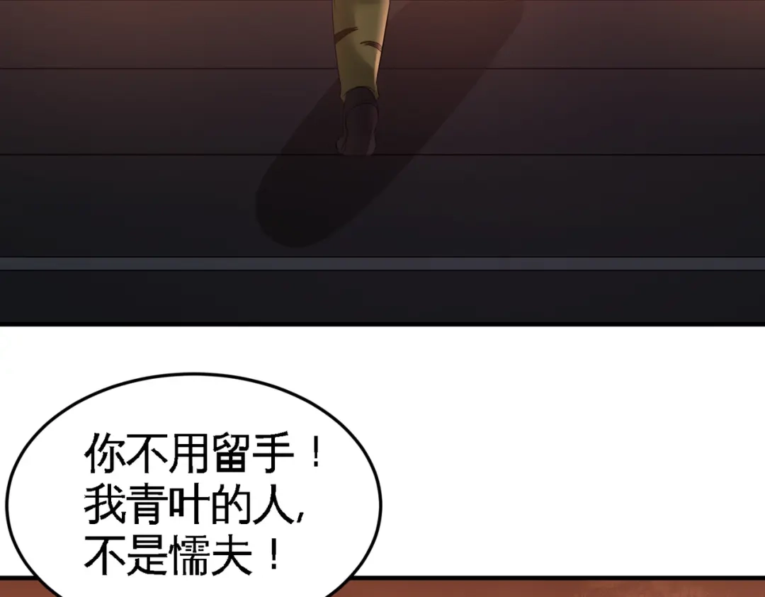 《龙王殿》57 还得我上 第44页