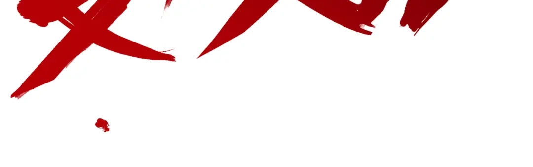 《龙王殿》57 还得我上 第11页