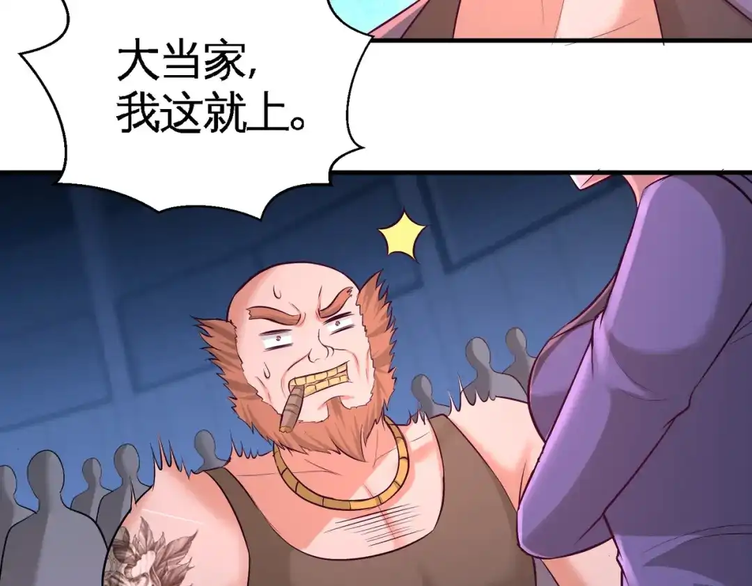 《龙王殿》57 还得我上 第38页