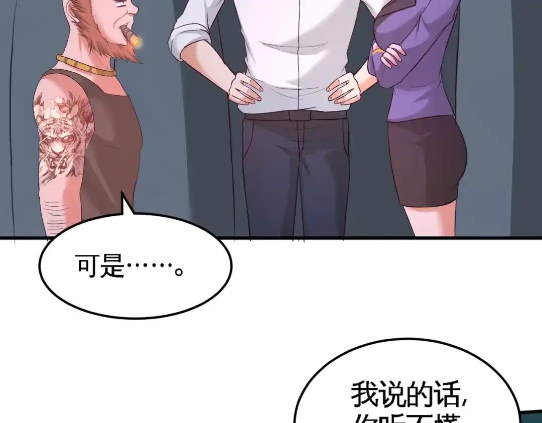 《龙王殿》57 还得我上 第36页