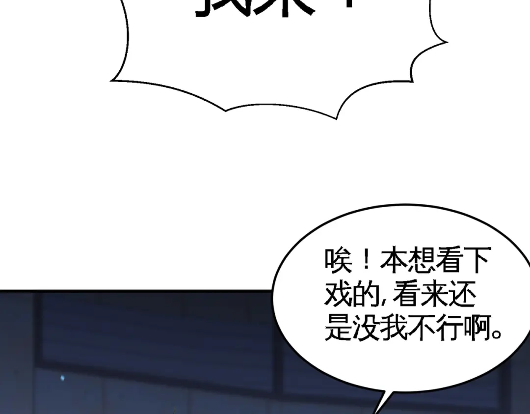 《龙王殿》57 还得我上 第28页