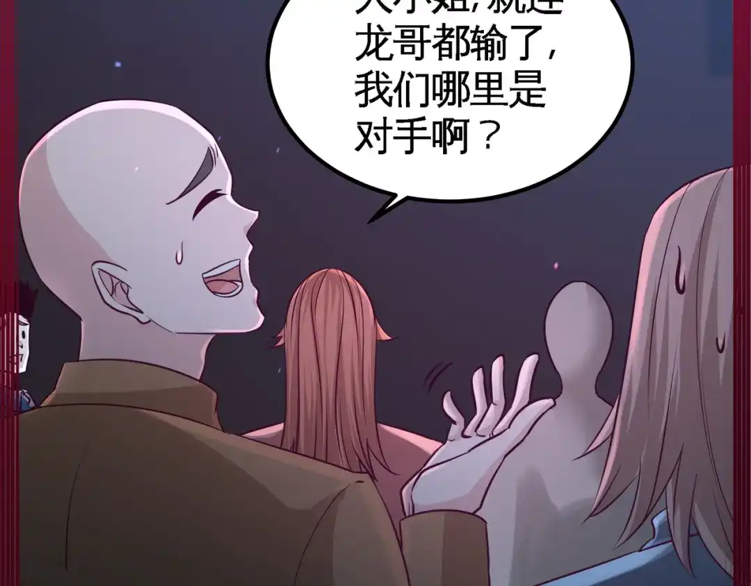 《龙王殿》57 还得我上 第24页