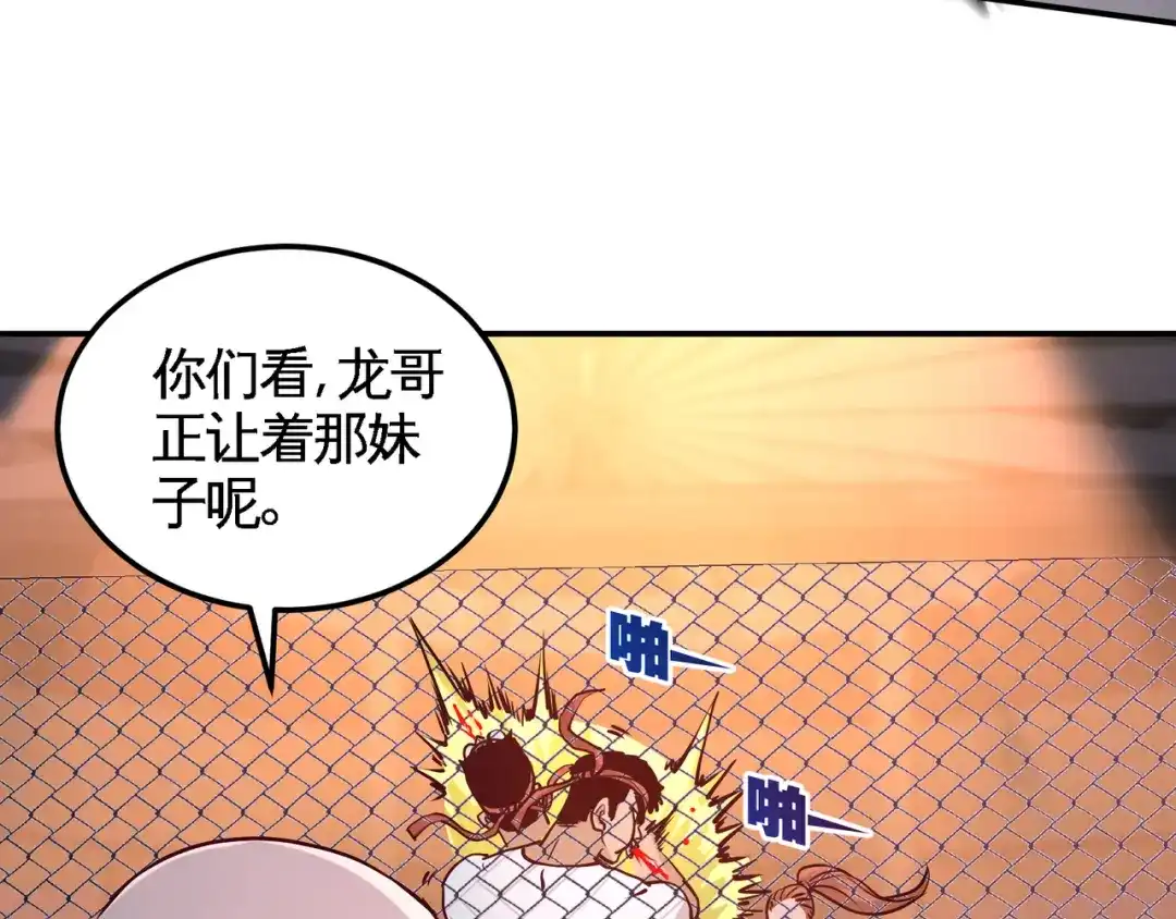 《龙王殿》57 还得我上 第8页
