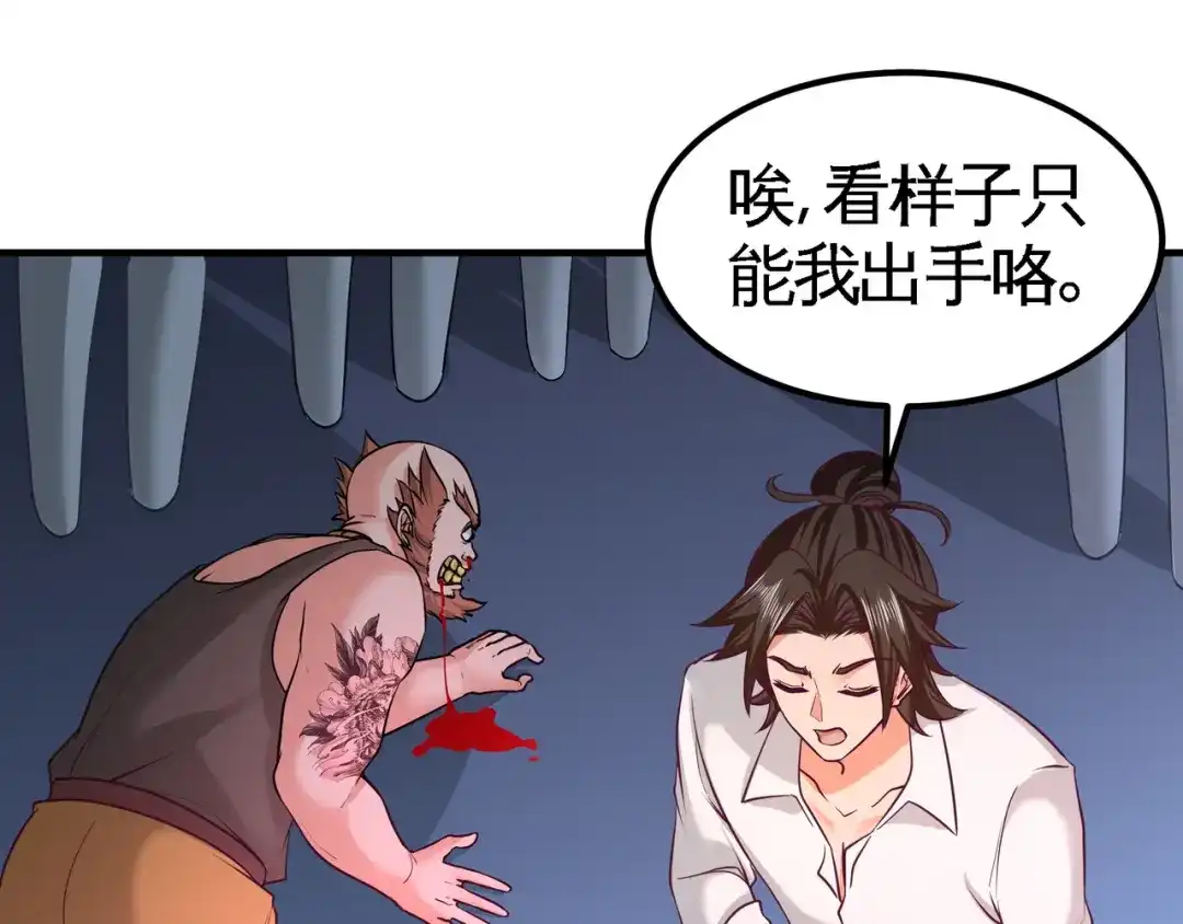 《龙王殿》57 还得我上 第54页