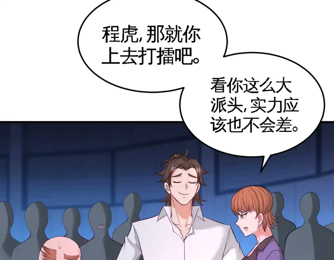 《龙王殿》57 还得我上 第35页