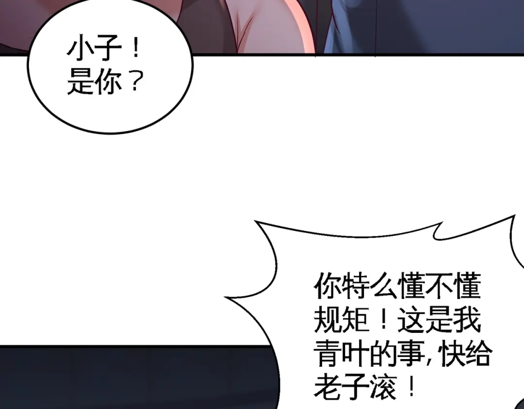 《龙王殿》57 还得我上 第30页