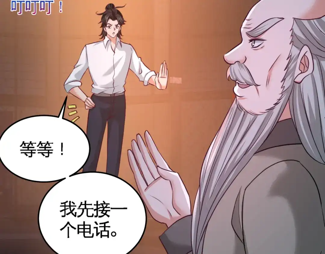 《龙王殿》57 还得我上 第83页