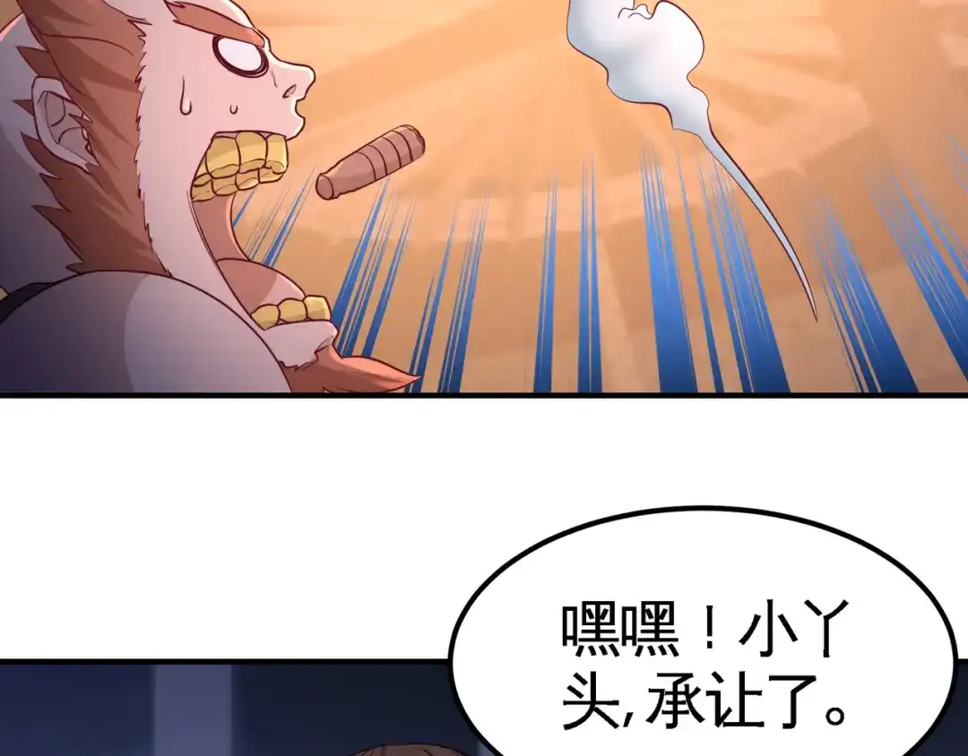 《龙王殿》57 还得我上 第20页