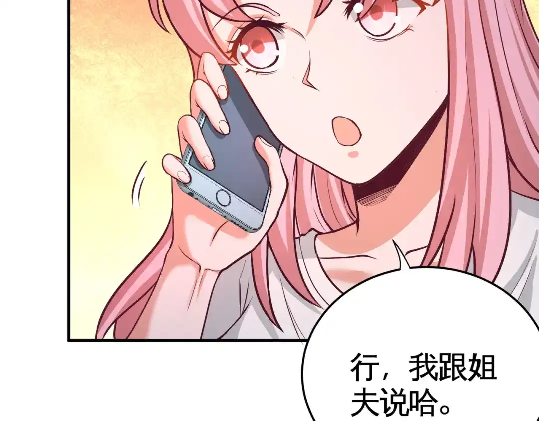 《龙王殿》58 怕老婆 第8页