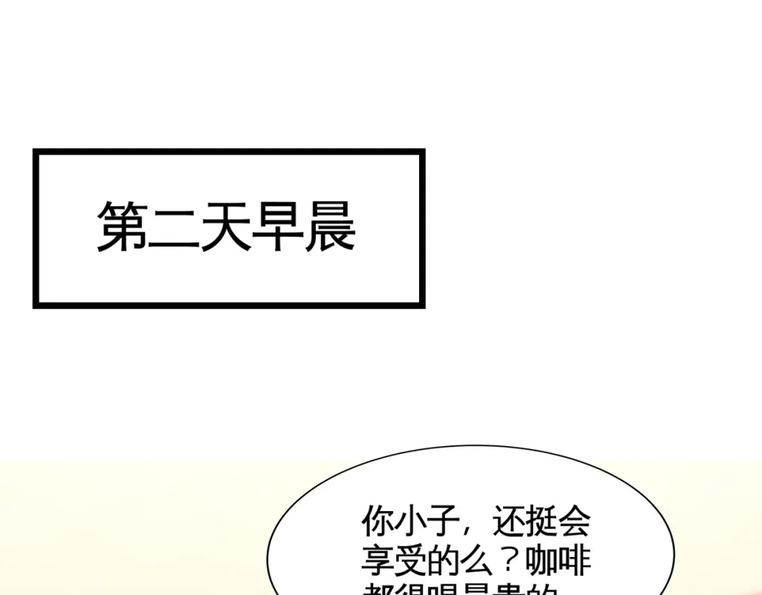 《龙王殿》58 怕老婆 第68页