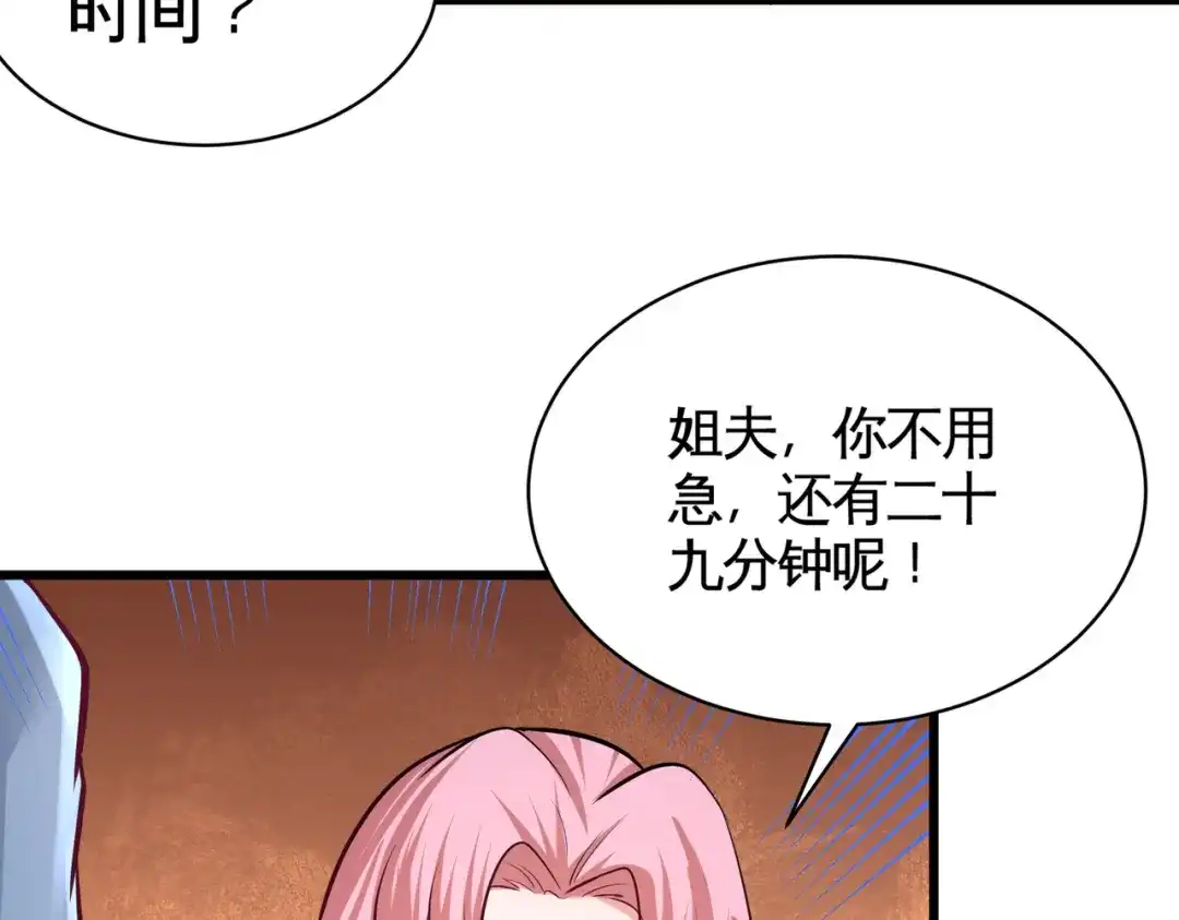 《龙王殿》58 怕老婆 第38页