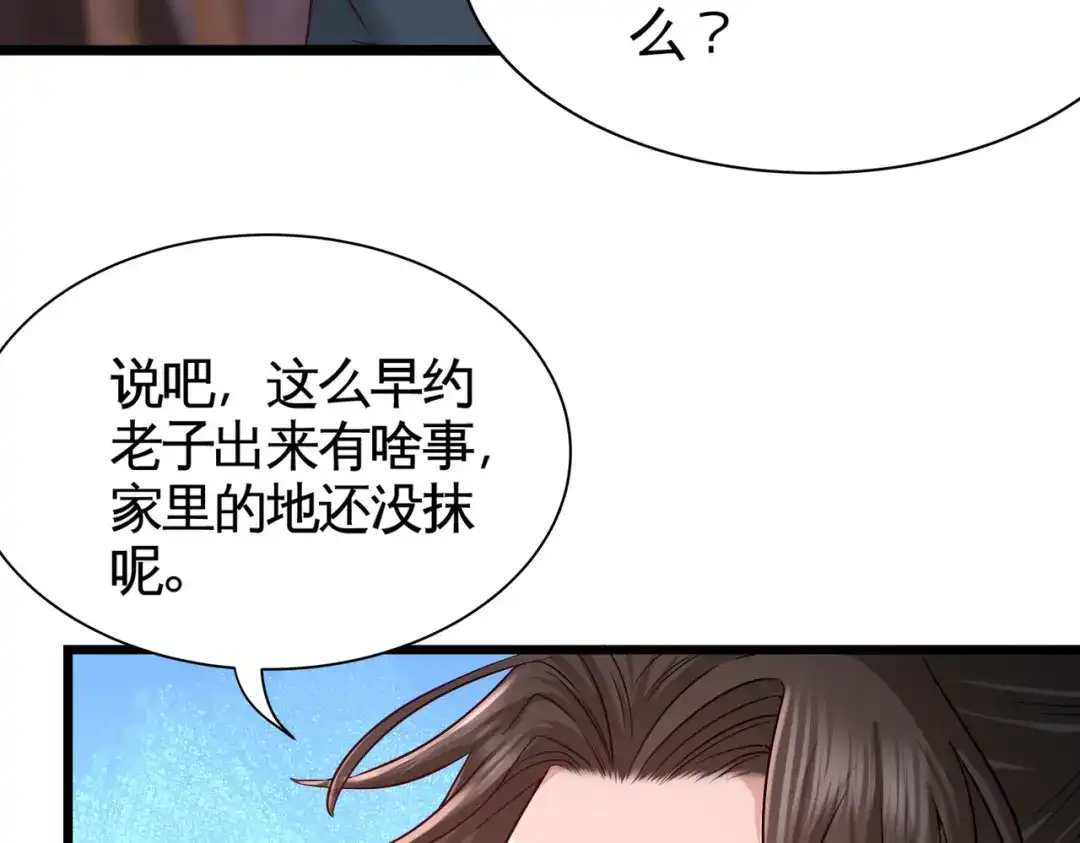 《龙王殿》58 怕老婆 第72页