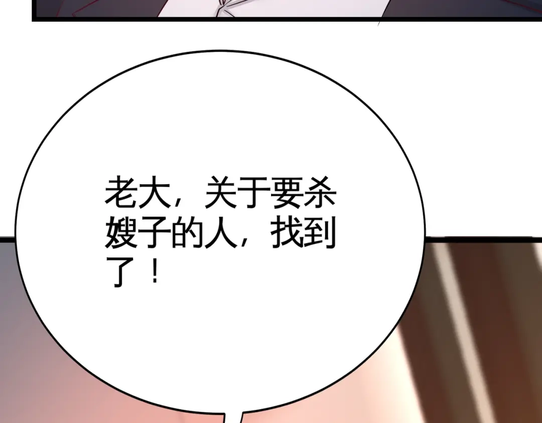 《龙王殿》58 怕老婆 第74页
