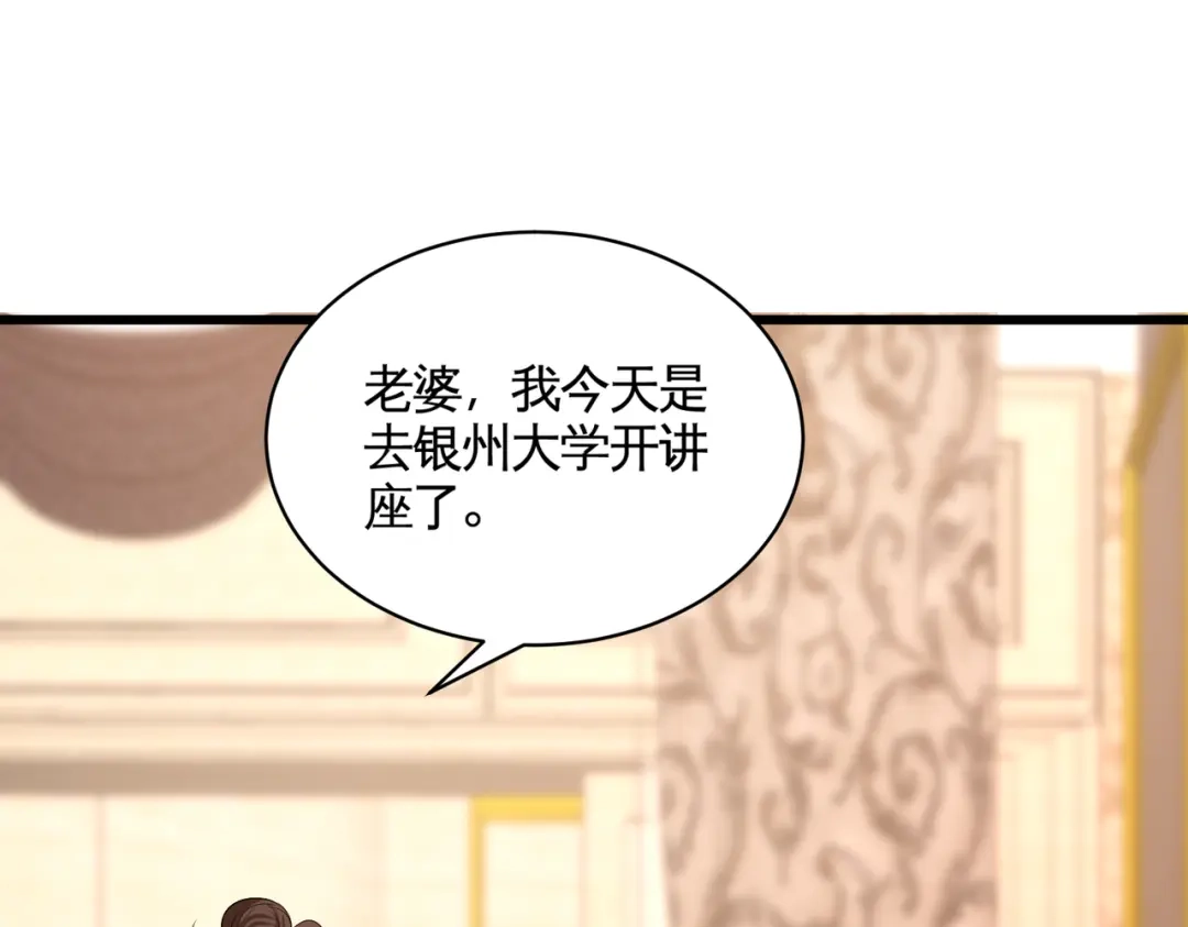 《龙王殿》58 怕老婆 第49页