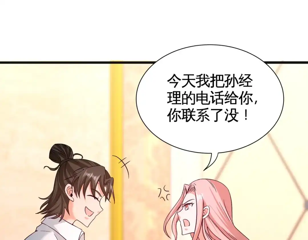 《龙王殿》58 怕老婆 第57页