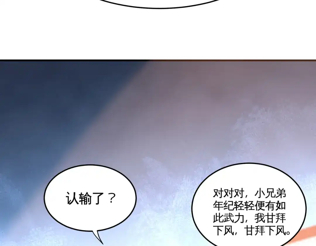 《龙王殿》58 怕老婆 第31页