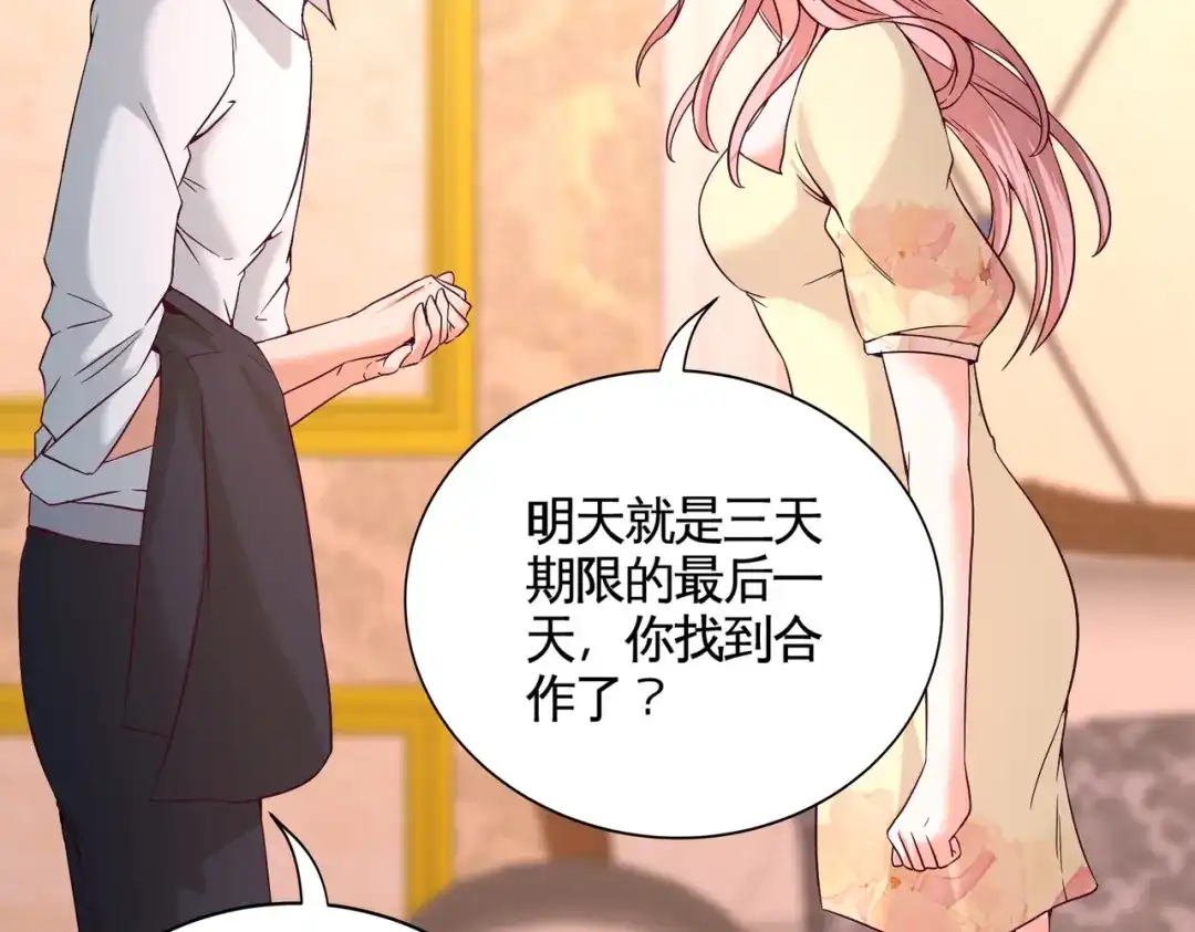 《龙王殿》58 怕老婆 第58页