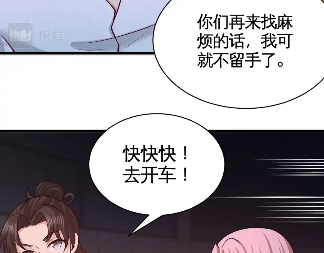 《龙王殿》58 怕老婆 第36页