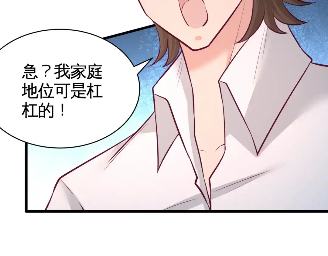 《龙王殿》58 怕老婆 第41页